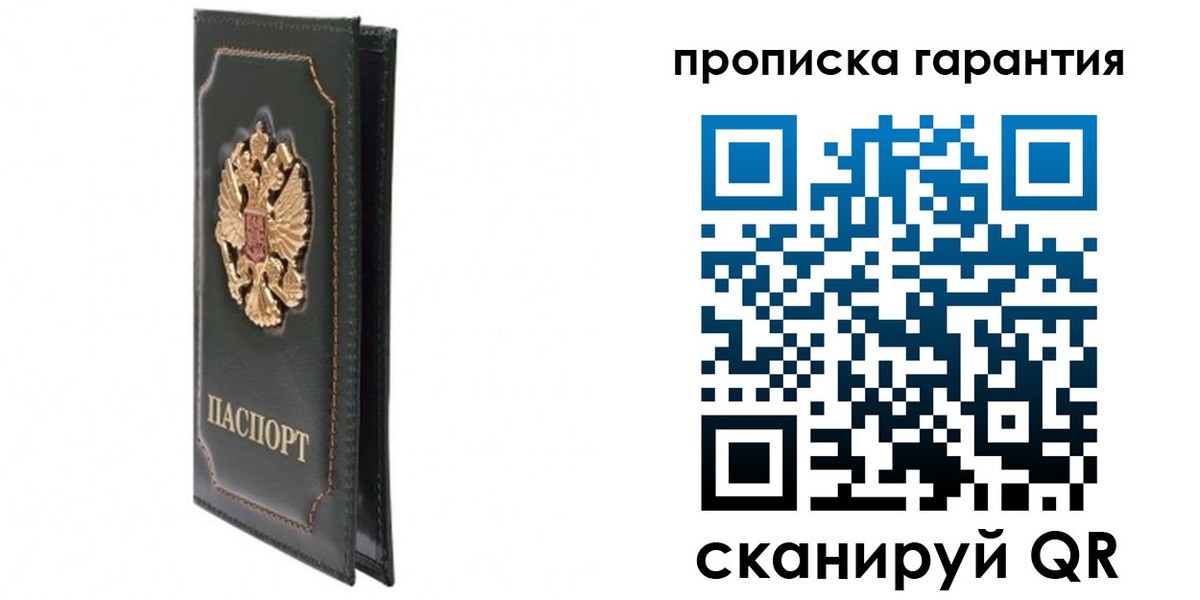 прописка для школы в Новошахтинске