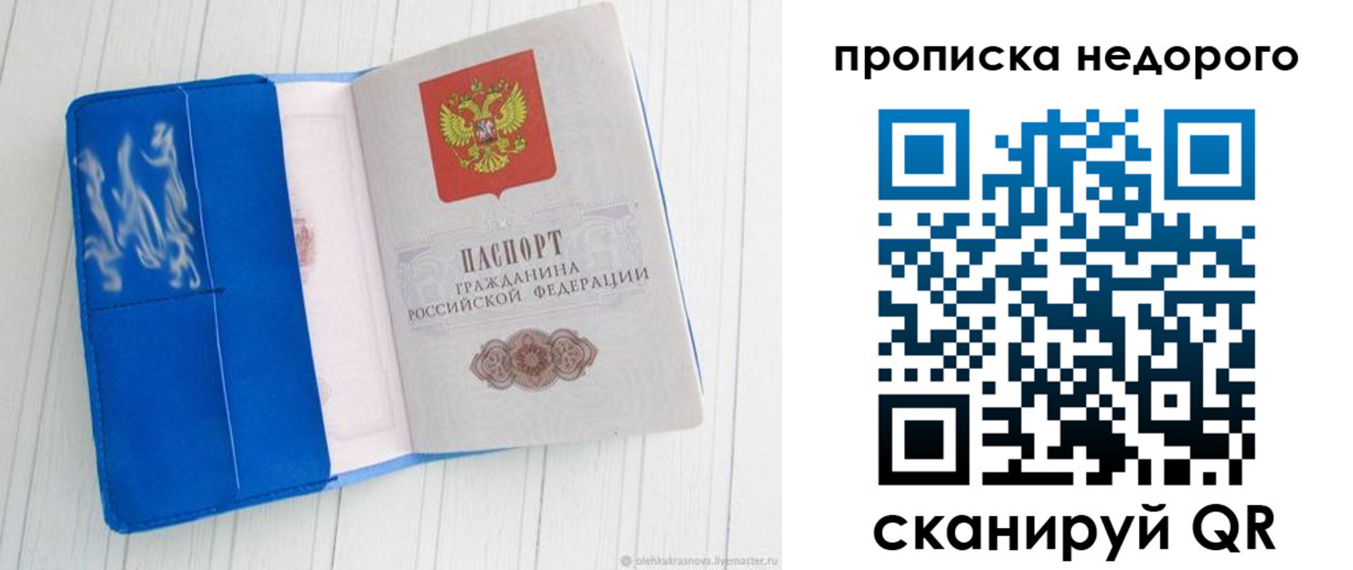 временная прописка в Новошахтинске