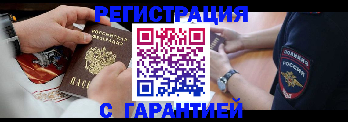 прописка паспорт в Новошахтинске