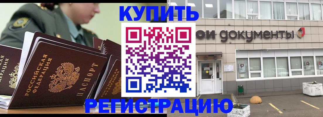 прописка штамп в Новошахтинске