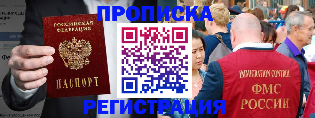 временная регистрация недорого в Новошахтинске