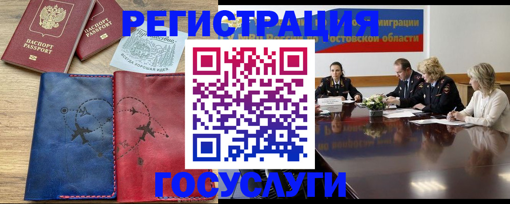 регистрация в Новошахтинске