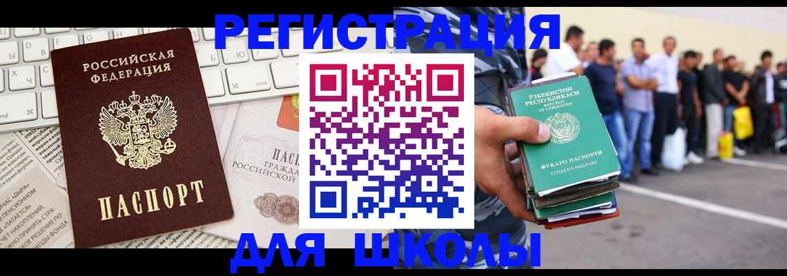 регистрация в Новошахтинске